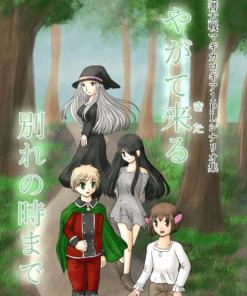 マギカロギア１ＰＬシナリオ集「やがて来る別れの時まで」