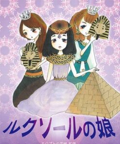 ルクソールの娘（エジプトの花嫁拡張）