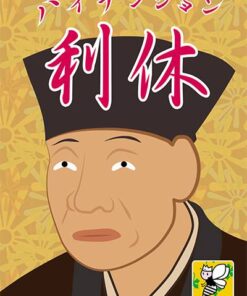 ハイテンション利休